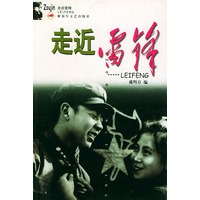 走近雷锋