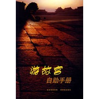 游故宫自助手册