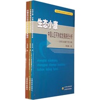 转轨期农村改革与发展丛书(全三册)
