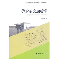 供水水文地质学