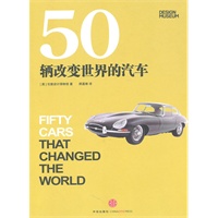 50辆改变世界的车子