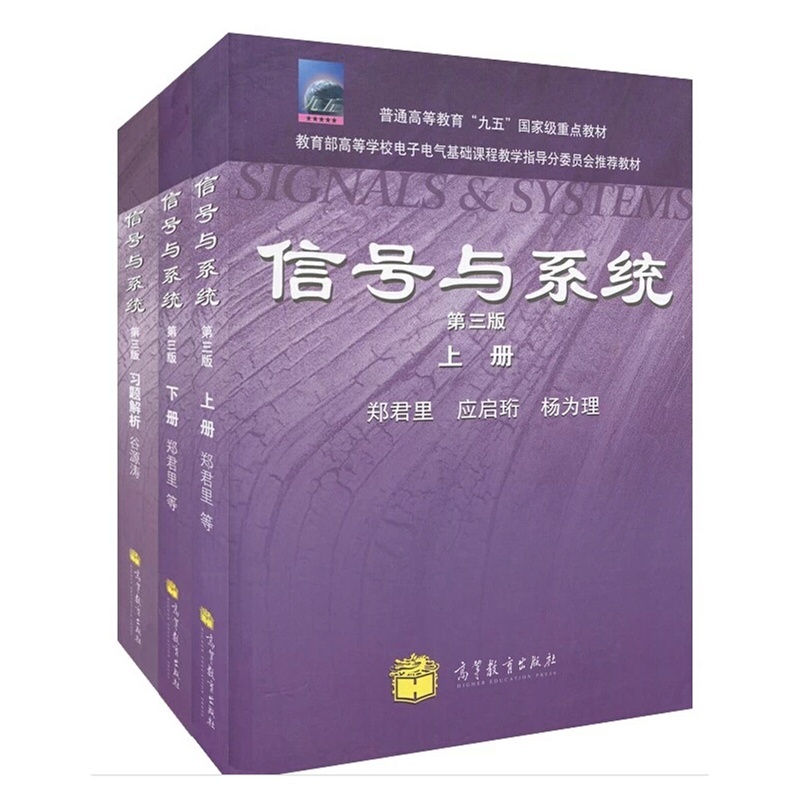 【信号与系统 郑君里 第三版 教材+习题解析 3