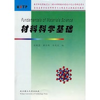 材料科学基础