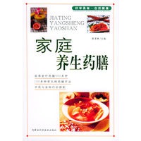 家庭养生药膳/家庭饮食保健丛书