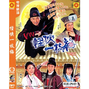 怪侠一枝梅(简装2dvd)