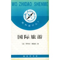 国际旅游