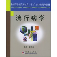 流行病学