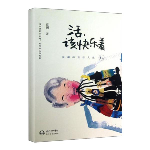 快乐名言警句摘抄