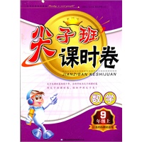 数学 9年级上 江苏科技教材适用 尖子班课时卷（含参考答案）