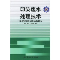 印染废水处理技术