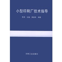 小型印刷厂技术指导
