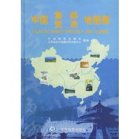中国集邮旅游地图册