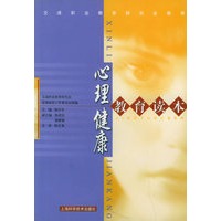 心理健康教育读本