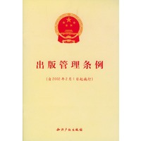 出版管理条例