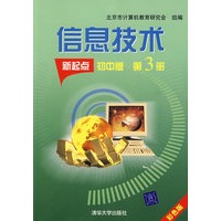 信息技术:新起点初中版.第3册(彩色版)