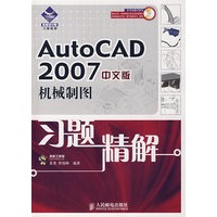 AutoCAD2007中文版机械制图（附光盘）