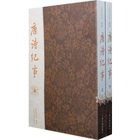 唐诗纪事{全二册}