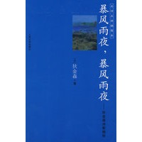 暴风雨夜，暴风雨夜：狄金森诗歌精粹