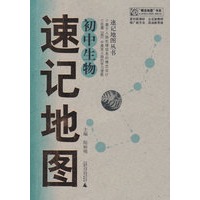 速记地图：初中生物