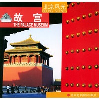 故宫/北京风光