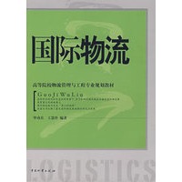 国际物流