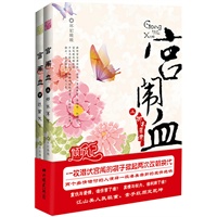 宫闱血（全二册）（一枚潜伏宫闱的棋子掀起两次改朝换代 两个痴情错付的人演绎一段凄美曲折的爱情绝响）