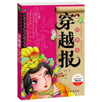 穿越报--隋唐卷