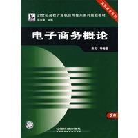 电子商务概论