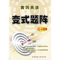 高二化学/黄冈兵法变式题阵