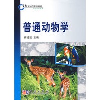 普通动物学