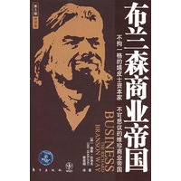 布兰森商业帝国