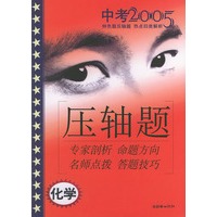 2005年特色题压轴题热点归类解析（化学）