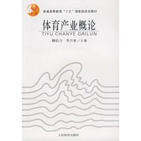 体育产业概论