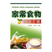 家常食物功能手册