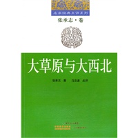 大草原与大西北