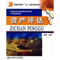 资产评估