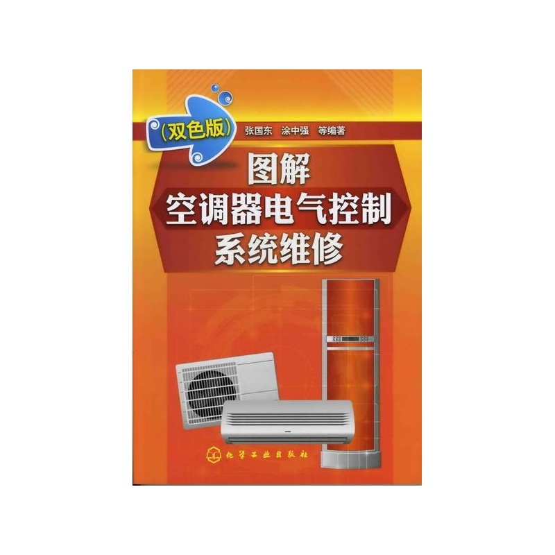 《图解空调器电气控制系统维修(双色版) 张国东