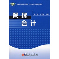 管理会计