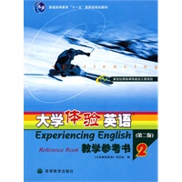 大学体验英语教学参考书2（附光盘）