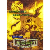 狐独的小精灵:龙马神灯(动漫版)