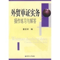 外贸单证实务操作练习与解答(最新修订)