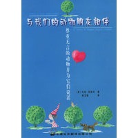 与我们的动物朋友相伴:尊重无言的动物并为它们说话