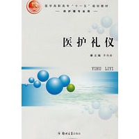 医护礼仪