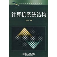 计算机系统结构