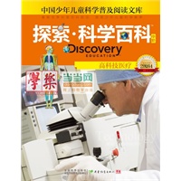 Discovery Education探索科学百科（中阶）2级B4 ·高科技医疗