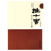 推十书增补全本：庚辛合辑全一册