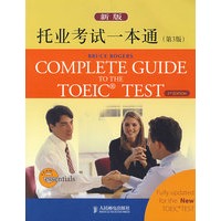 新版托业考试一本通（第3版）