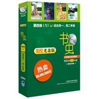 书虫·牛津英汉双语读物(美绘光盘版)第四级(1)(适合高一.高二)(配光盘)——更好听，更好看，牛津书虫读物华丽升级