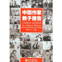 中国作家教子报告——真情丛书