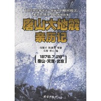唐山大地震亲历记